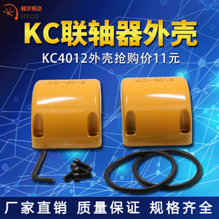 KC联轴器外壳/KC联轴器铝壳/KC联C轴器罩壳/4012至20022厂家直销