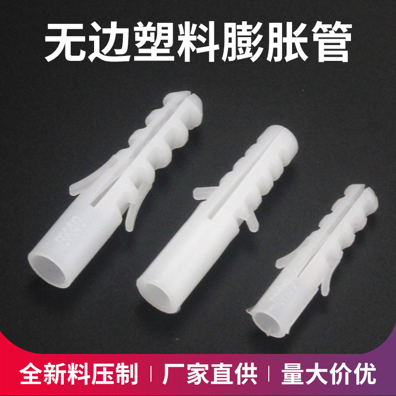 无边塑料膨胀管 无帽胶o塞  方型膨胀螺丝  M6 M7 M8 白色胶粒