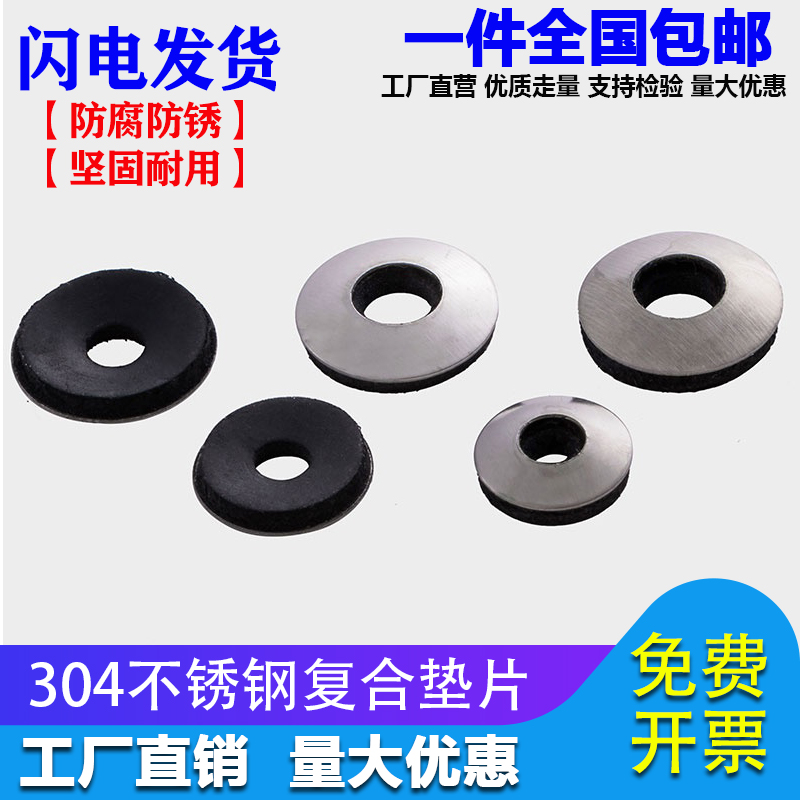 304不锈钢/铁连体防水垫片复合垫圈钻尾自攻M螺丝钉防滑垫片EPDM