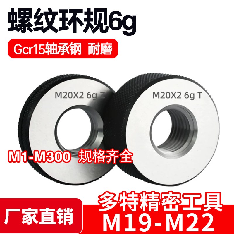 螺纹环规通止牙规M19M20M2p1M22*2.5*2*1.75*1.5*1.25*1*0.75*0.5