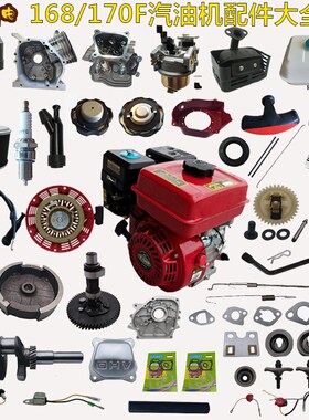 汽油机配件大全全套168F170Fgx160水J泵拉盘 化油器 消声器 空滤