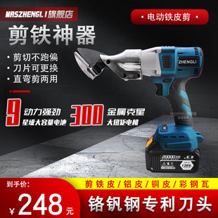电动剪刀铁皮不锈钢板电剪子工业用剪彩钢瓦薄板T充电式 锂电手持
