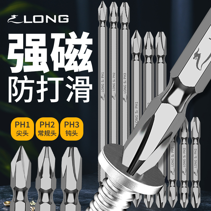 风批头强磁防打滑双头十p字尖钝头常规头PH1/PH2/PH3电批嘴批咀批