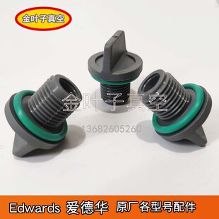 EDWARDS爱德华RV3旋塞RV5油塞RV8G油堵RV12放油塞真空泵维修包配