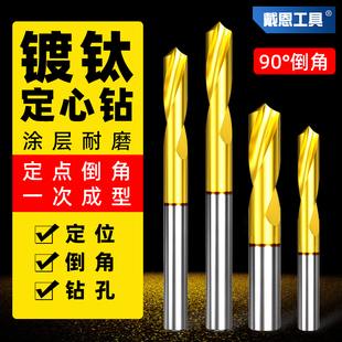 高速钢定心钻镀i钛加长定点钻90度加工中心钻头打点钻倒角刀打点