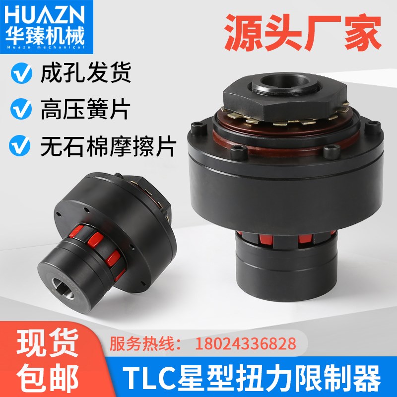 TLC链条扭力限制器扭矩TLC350安G全联轴器非标定制安全离合摩擦式图片