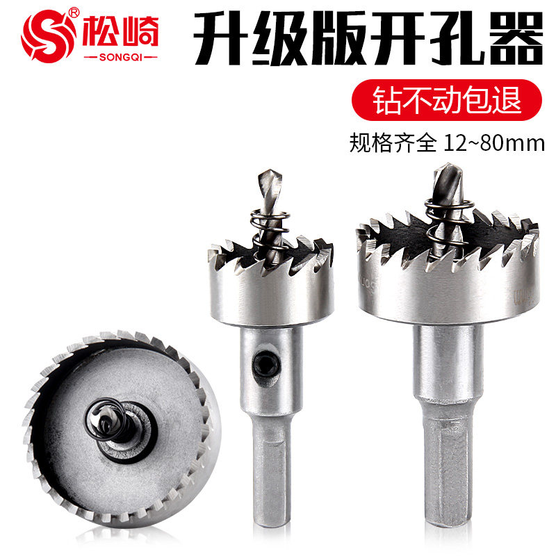 松崎高速钢开孔器l金属不锈钢专用铁皮薄钢板铝合金扩孔器开口钻
