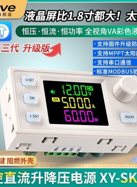 数控升降压直流可调稳压电源恒压恒流太阳能充电模块SWK60X真三代