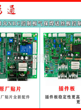 烽火NBC 控制板 气保焊维修主控板F 替换配件 二保焊电焊机线路板