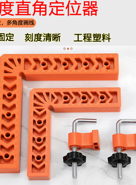 专用直角固定器i90度多功能直角尺划线直木工辅助塑料拐迟L型直角