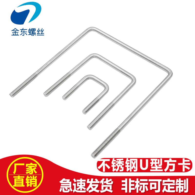 304不锈钢U型管卡直角u型卡 螺栓U型螺丝 管夹方型管卡M6M8YM10M1