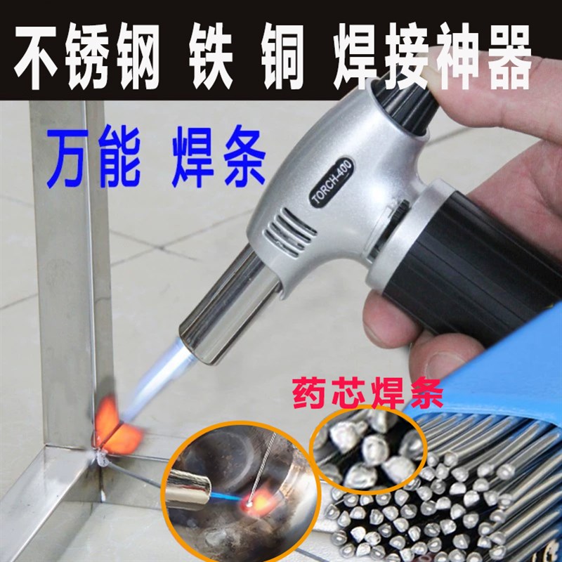 家用不锈钢焊接神器铜铁焊接修补工具万能焊条金属V维修加工验金