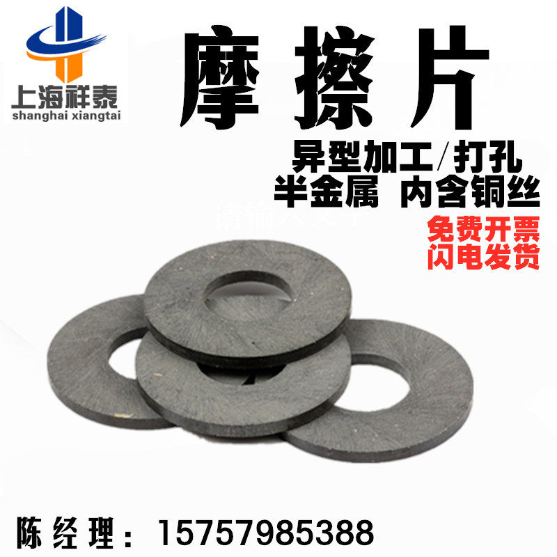 摩擦片/刹车片/来令刹车//耐磨/离合器/任意加工3/4/5Q/6/8/9/10m