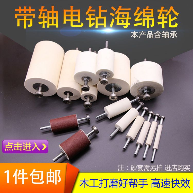 机用电钻用带轴双头海绵轮带柄海绵F棒木工打磨抛光滚筒 配轴承