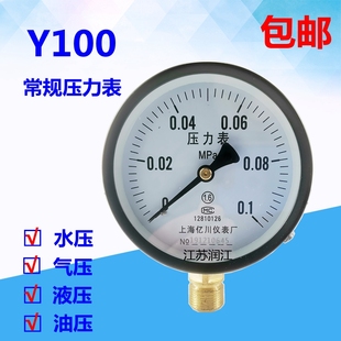 Y100压力表 1公斤0.q1Mpa 水压表 气压表 小量程真空压力表 负压