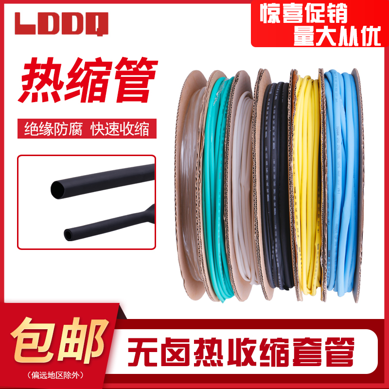 热缩管加厚e绝缘套管电工接线电线保护套黑色热缩套管彩色热收缩