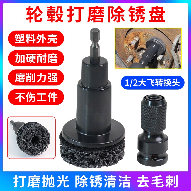 轮毂轴头刹车盘打k磨头除锈养护工具保养防止卡死硬塑料安全耐磨