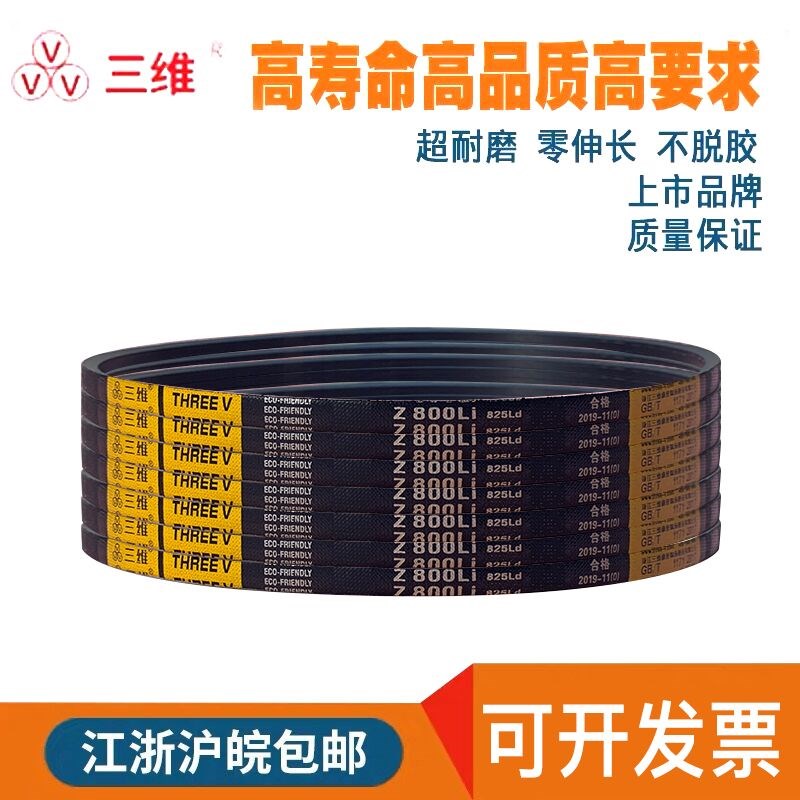 三维三角带传动带O/Z型686/Z700/Z710/Z737/Z750/Z762/ZX787/Z800
