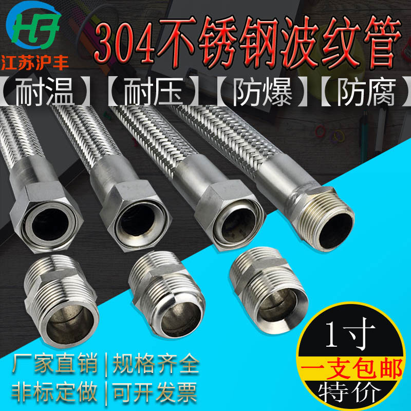 304不锈钢波纹管1寸DN25高温高压蒸汽软管工业金S属软管编织网软