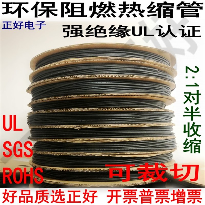 热缩管UL热缩套管0.6/0.8/1/1.5/2/2.5/3/G3.5/4/4.5/5/6/7/8/9/1