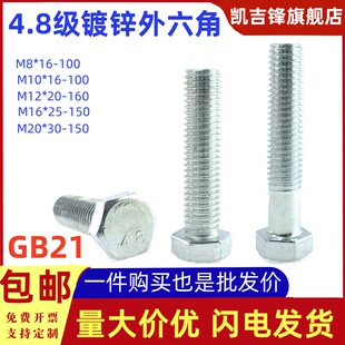 4.8级国标镀锌外六角螺栓GB2x1普通碳钢白锌六角头螺丝钉M8M10-20