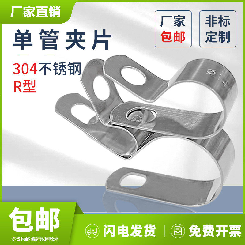 304不锈钢单管夹片管夹s喉箍骑马卡支架管扣卡箍水油管夹扣R型管,包装,五金配件包装,淘宝优惠券,粉丝福利购,淘宝优惠卷