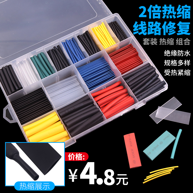 热缩管家用组合套装电工用绝缘收缩套管接L线电线保护套彩色线热