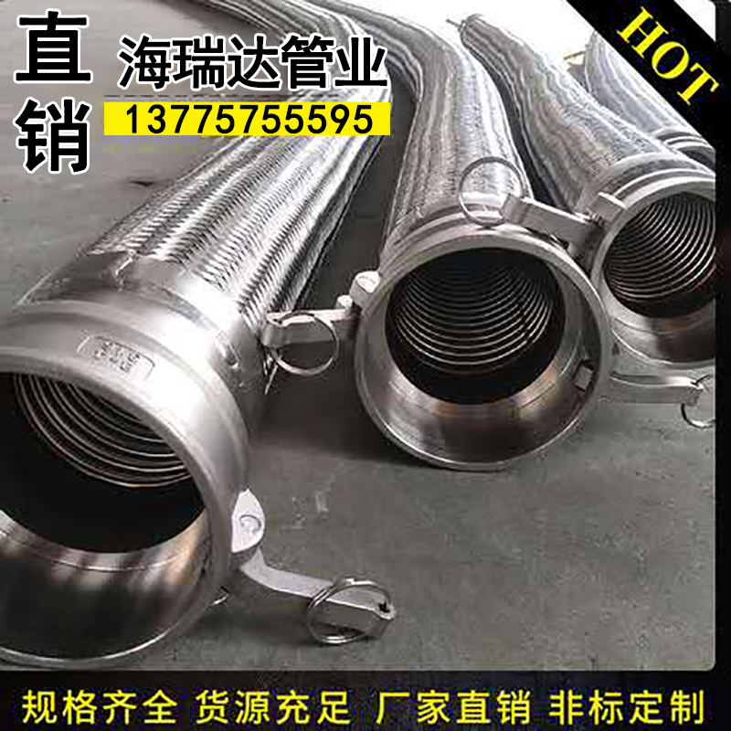 304工业c不锈钢波纹金属软管化工厂 槽罐车用扳把式快速接头连接