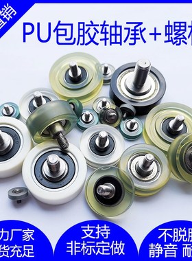 UMBH带螺杆聚氨酯包胶轴承608滑轮BM4 M6螺丝静音轮滚轮耐磨PU导