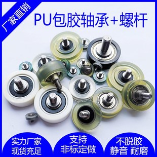 UMBH带螺杆聚氨酯包胶轴承608滑轮BM4 M6螺丝静音轮滚轮耐磨PU导