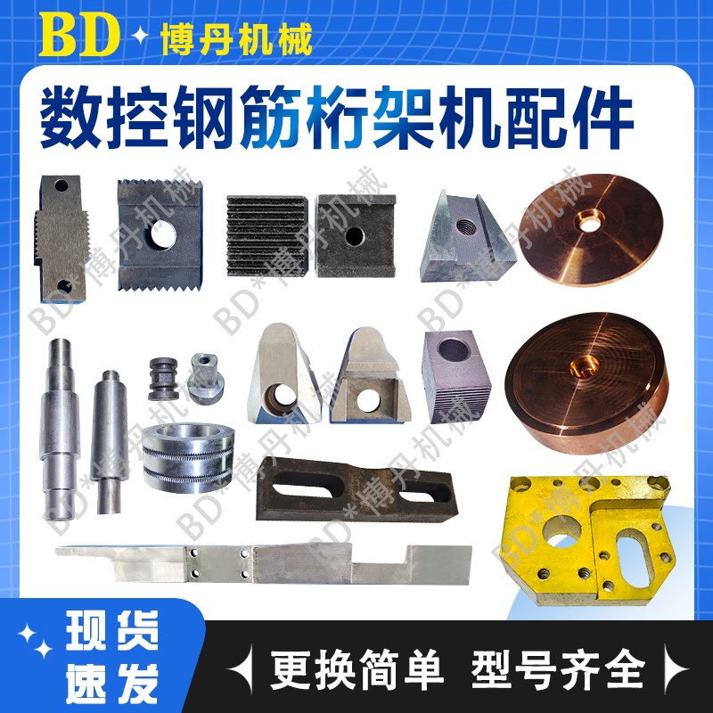 桁架机配件电极银丰剪q切刀建科夹具压脚亿洲底座油缸轴托板油压