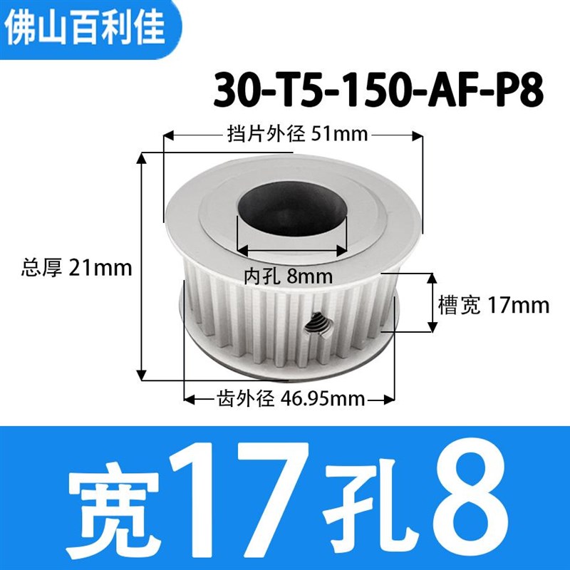 T5-3a0齿  AF型 槽宽17 两面平同步皮带轮 内孔8-25 齿轮