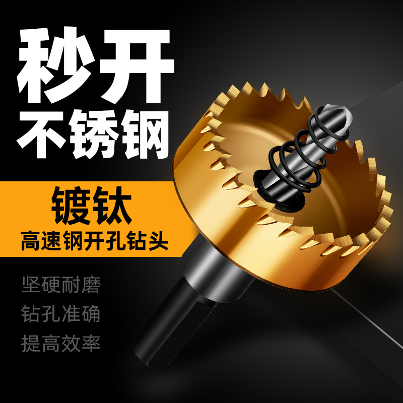进口高速钢开g孔器不锈钢专用金属扩孔器铁皮开孔金属打孔钻孔钻
