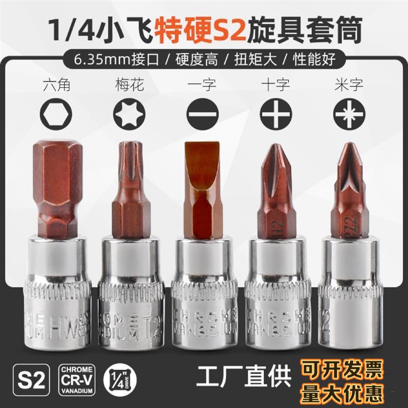 小飞套头快速棘轮j扳手内六角批头梅花十字1/4压批套筒S2旋具套头