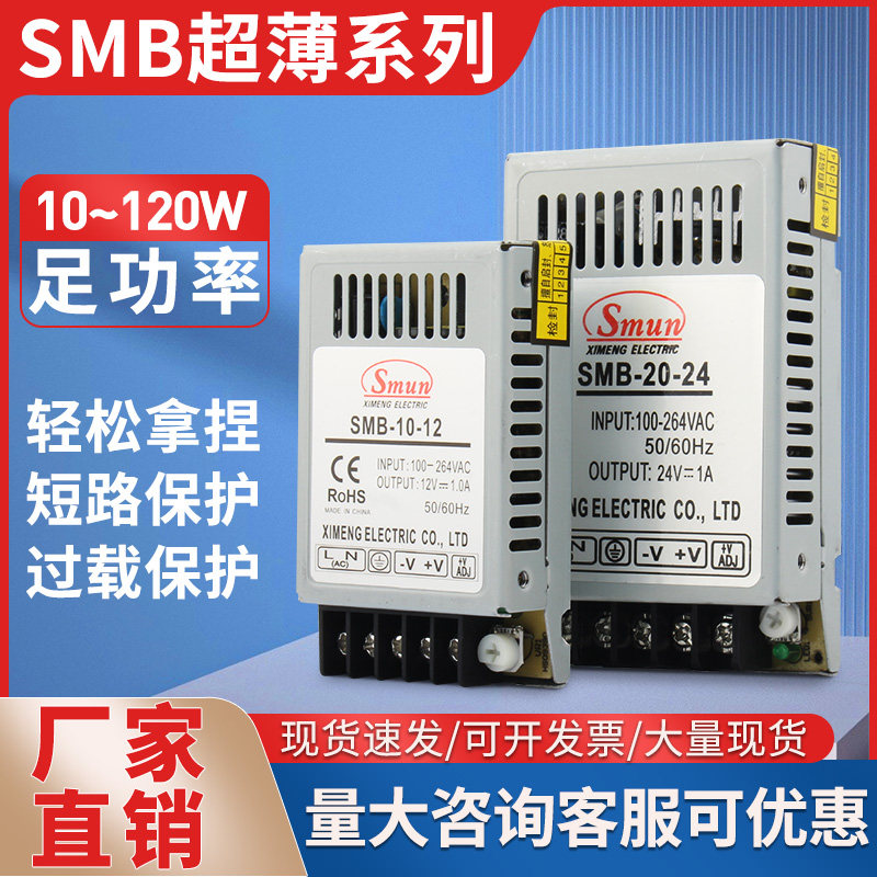 迷你小型开关电源SMB-10W-12V24V5V广I告牌发光字薄型变压器20W70