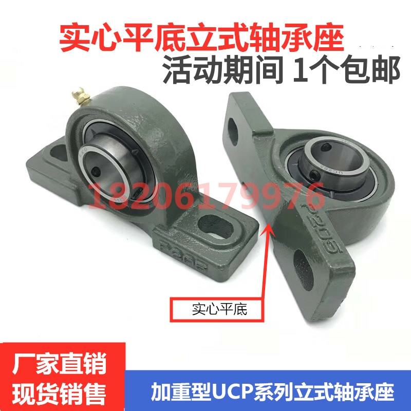 加重实心平底立式轴承座UCP209 P210 211 212 21S3 214 带座轴承