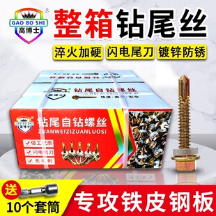 整箱外六角钻尾丝自攻自q钻螺丝钉M5.5国标镀锌彩钢瓦燕尾钉子加