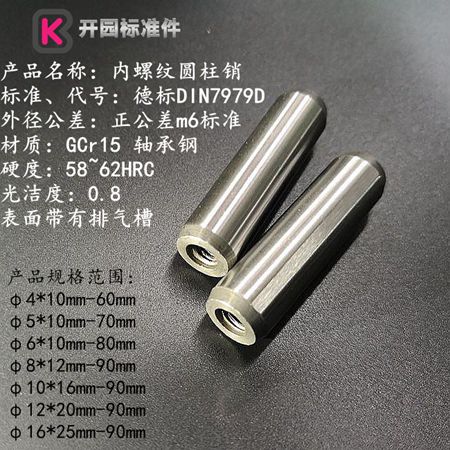 m6正公差DIN7979D高强度精密内螺纹圆柱销轴M承钢定位销硬度58~62