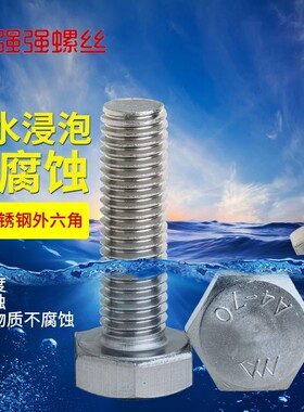 316不锈钢外六角螺丝/DIN933全牙外六角螺栓A4-70P/螺钉M5M6M8M10