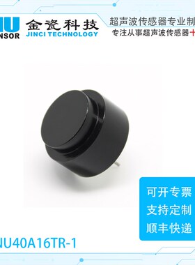 热销18mm防水型40KHZ超声波测距传感器探头NU40PA16TR-1厂家供应