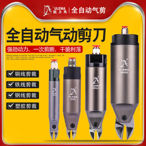 ULEMA全自动气剪机械手气剪水B口金属塑料圆形气动剪刀自动化剪刀