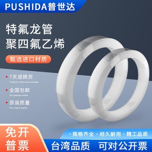 四氟管FEP8X6 PTFE4透明聚四氟乙烯管耐酸碱铁氟V龙耐高温特氟龙