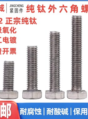 钛外六角螺丝TA2钛合金螺栓纯钛螺丝杆My4M5M6M8M10M12*1520-30