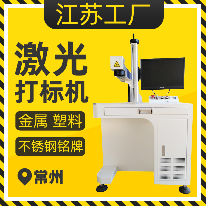 激光打标机不锈钢铭牌五金铝刻字打码光I纤小型便携自动雕刻机台