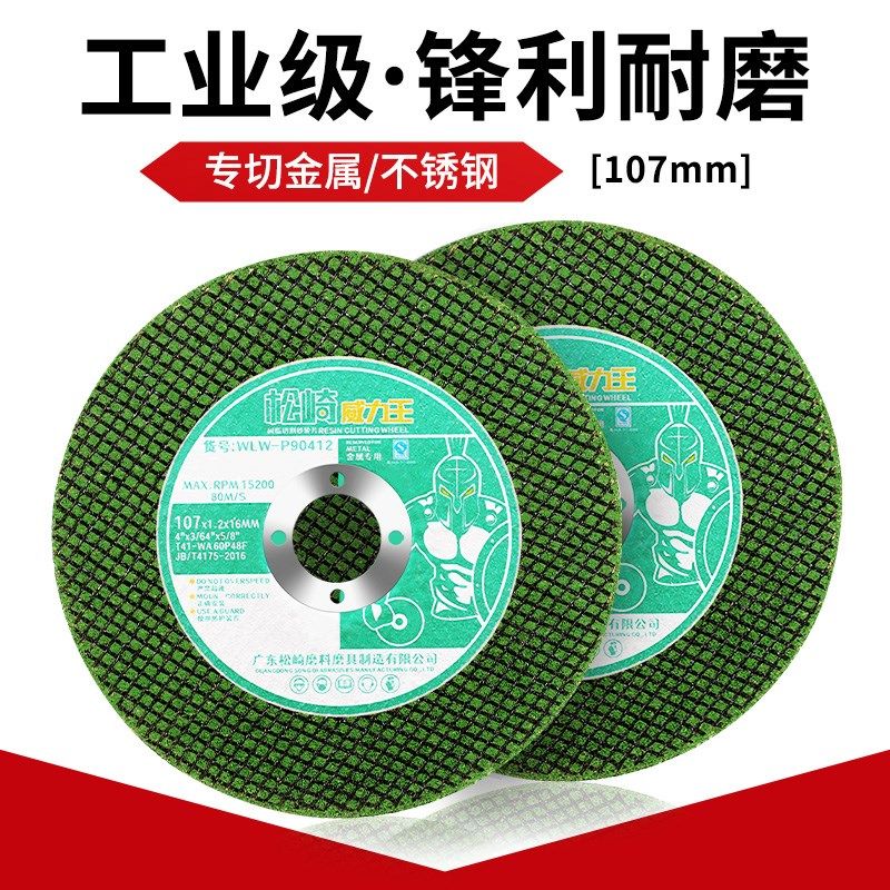 角磨机切割片金属l不锈钢角铁钢筋专用手磨机砂轮片切割神器锯片,包装,五金配件包装,淘宝优惠券,粉丝福利购,淘宝优惠卷