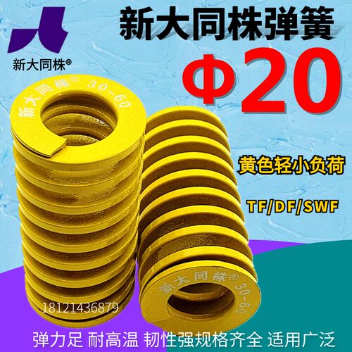 新大同株模具弹簧进口大同弹簧TF黄色日标矩形弹簧20*25 3Z0-15