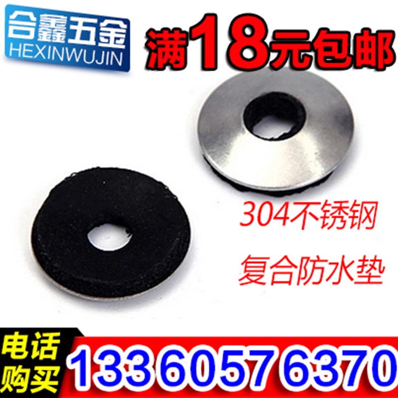 钻尾螺丝垫片304不锈钢复t合垫铁防水垫圈EPDM防滑彩钢瓦密封胶垫