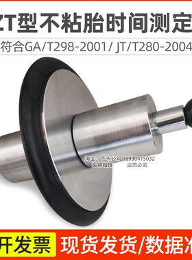 BZT不粘胎时间测定仪道路标线v涂料干燥时间测定仪GA/T298-2001