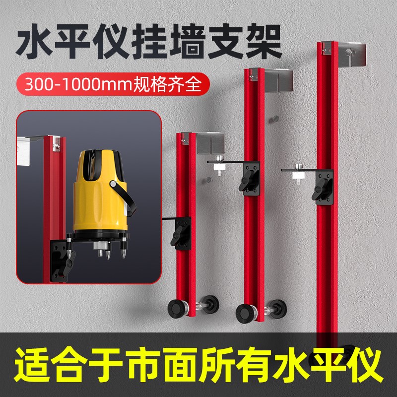水平仪挂墙支架升降支撑杆铝合金多功G能激光红外线上墙支撑架云