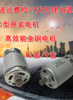 12V充电钻电机16.8Vq18V21V25V龙韵手电钻电机RS550全铜电机马达